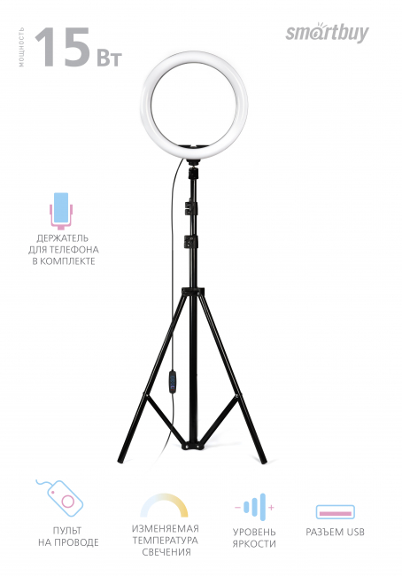 Кольцевая светодиодная (LED) Лампа 26 см Smartbuy Кольцевая светодиодная (LED) Лампа 26 см Smartbuy