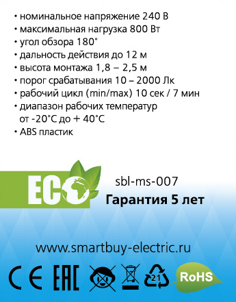 Датчики движения инфракрасные Инфракрасный датчик движения Smartbuy, настенный 800Вт, до 12м, IP44 Датчики движения инфракрасные Инфракрасный датчик движения Smartbuy, настенный 800Вт, до 12м, IP44
