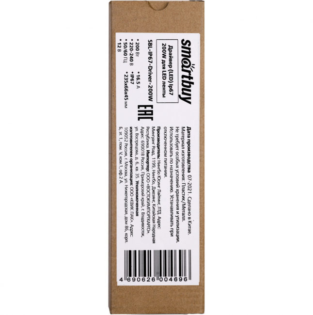 Драйвер для LED ленты IP67 200W, Smartbuy