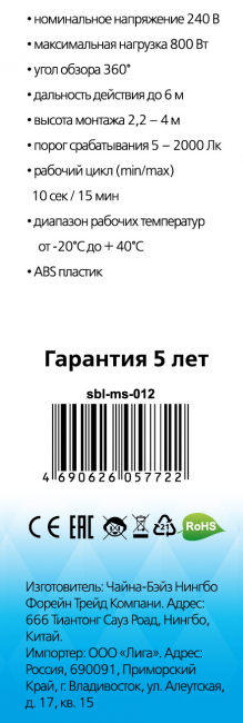 Датчики движения инфракрасные Инфракрасный датчик движения Smartbuy, потолочный 800Вт, до 4м IP20